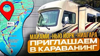 Video plan trailer – invitations to an RV trip across the USA. From July 22 to August 20, 2026.