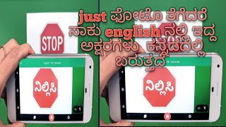 English to kannada translate  ಮಾಡುವುದು ಹೇಗೆ screenshot 4