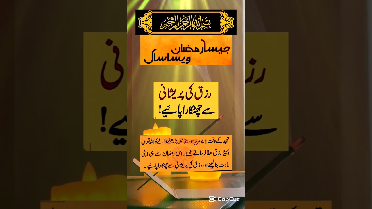 Ramzan mein Rizq ki Preshani Dor | ramzan Ka wazifa | Rizq Wazifa 