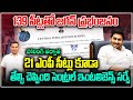 139    again ap next cm ys jagan  ap elections updates  ap politics