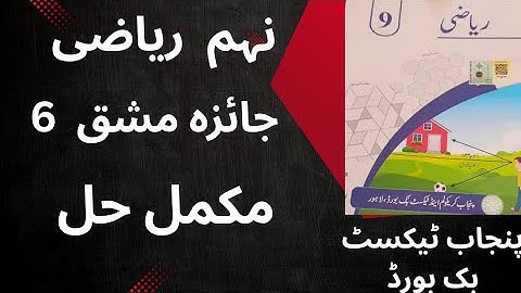 Class 9th Math Unit 6 Review Exercise 6 | Punjab Textbook Board | Urdu Medium | Complete Solution