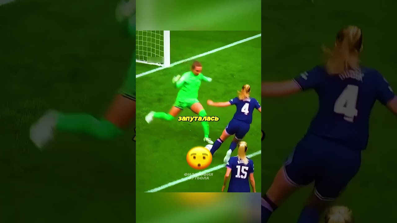 Смешные ошибки в женском футболе😅  