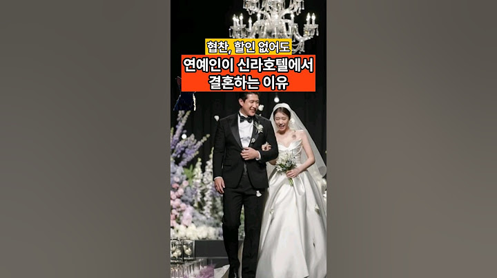 할인 협찬 없어도 연예인이 신라호텔에서 결혼하는 이유