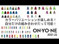 【2021-22スキーNEWモデル】ONYONE 注目ウェア紹介/スキーニューモデル予約販売会「カスタムフェア」