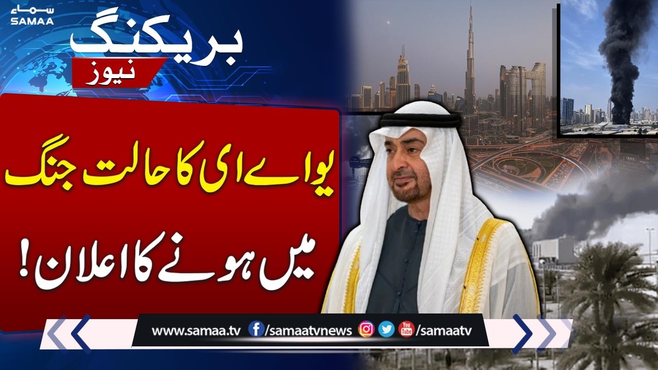 UAE President Declares State of War, Vows No Compromise in Duty to the Nation | SAMAA TV