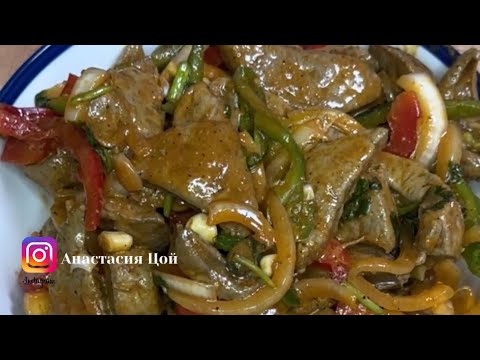 Говяжья печень по корейски. Три рецепта.