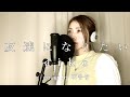 【ピアノver.】友達になりたい / aiko cover by 明香音(歌詞付・フル)