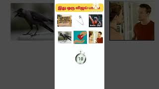 Subscribe! Thalapathy fans❤️ #shorts #tamilriddles #guess #find #tamilsong