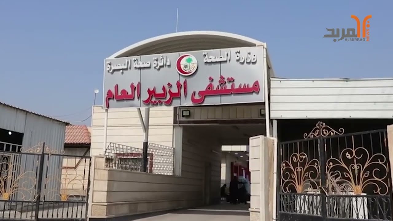 إجراء عملية فوق الكبرى في مستشفى الزبير لإزالة ورم من مريض بعمر 76 عاما #المربد