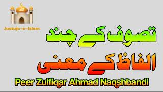 Tasawwuf Ke Chand Alfaz Ke Maani | تصوف کے چند الفاظ کے معنی | Peer Zulfiqar Naqshbandi DB