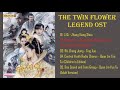 The Twin Flower Legend 捷成华视偶像剧场 OST FULL The Twin Flower Legend 捷成华视偶像剧场 OST FULL