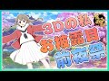 【麻雀】3Dお披露目前夜祭!雀魂をしながら雑談でも✨【Vtuber】