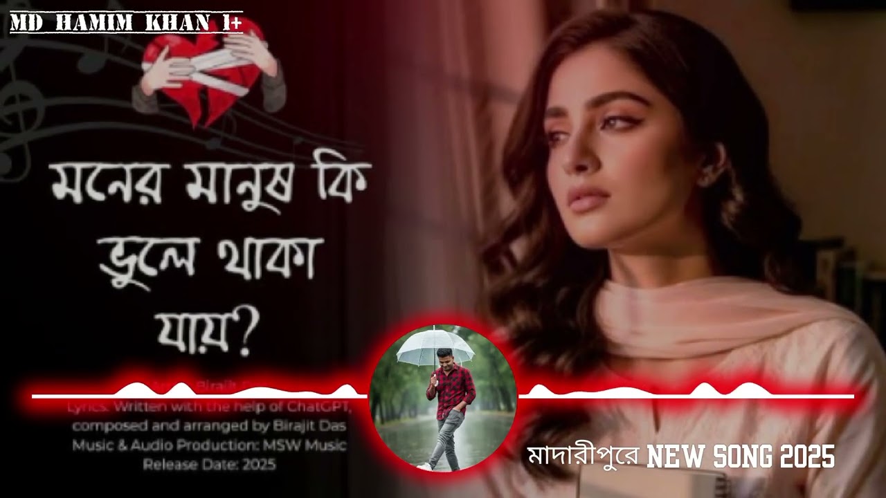 মনের মানুষ কি ভুলে থাকা যায়? | Bangla Sad Song 2025 | Heart TouchingEmotional Gaan | New music song 