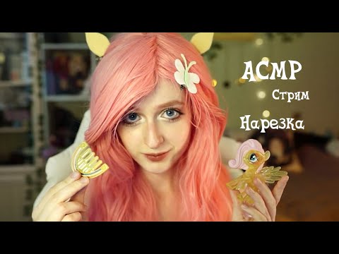 АСМР Нарезка стрима #1 ♡ Триггеры, забавные моменты, игра на калимбе и тихий голос