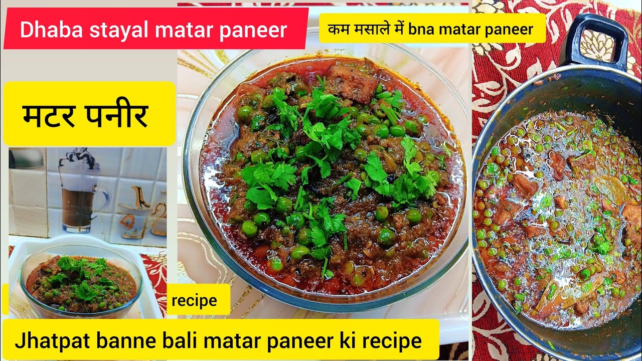मटर पनीर 😋🌟 | Matar Paneer Recipe | Creamy Peas & Paneer Curry | Easy Indian Recipe dhaba style,😋👍