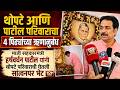 HARSHVARDHAN PATIL | ANANTRAO THOPTE: हर्षवर्धन पाटील यांनी थोपटे परिवाराची घेतली सांत्वनपर भेट