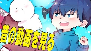 自分の昔の動画にツッコミまくってみた