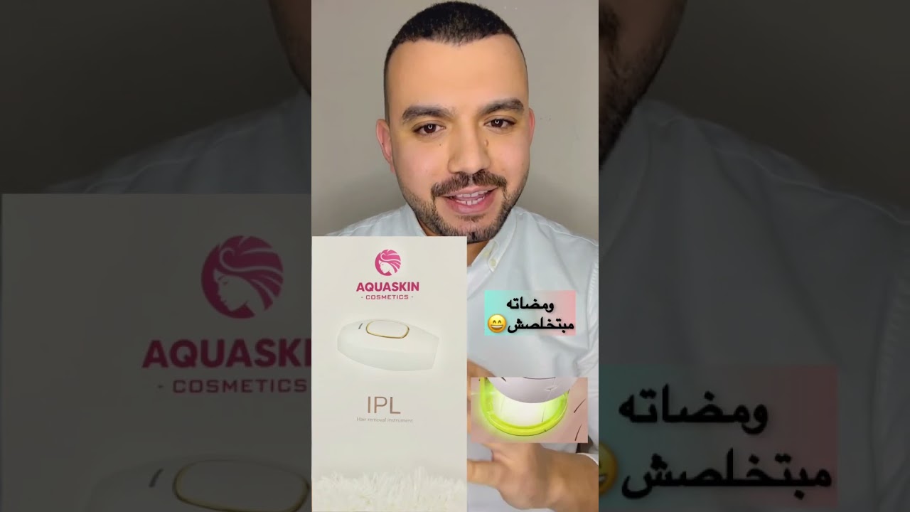 ليزر ازالة شعر ببلاش 👌