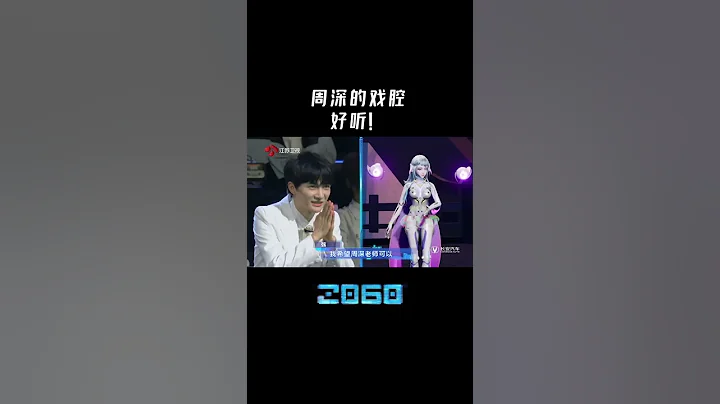 周深 Charlie Zhou Shen 2022 - 第142集  周深的戏腔 好听！#Short - 天天要闻