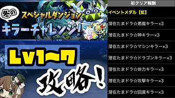 パズドラ 潜在キラーチャレンジ パズドラ 潜在キラーチャレンジ