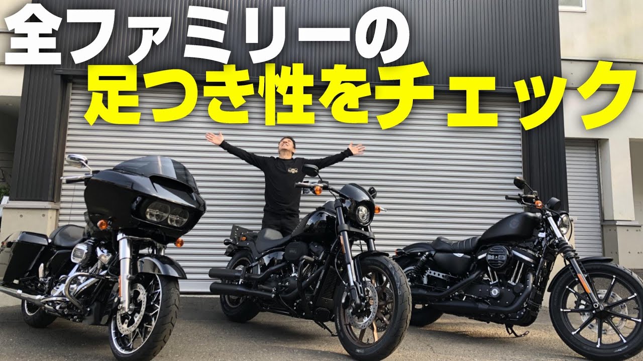 ハーレーダビッドソンの全ファミリーで