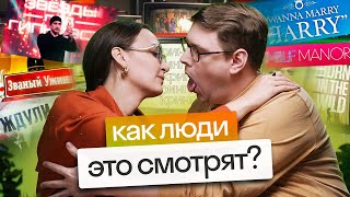 Мы сошли с ума от такого КРИНЖА! 😱Самые БЕЗУМНЫЕ шоу США и России