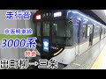 【走行音】京阪鴨東線 3000系 特急 出町柳→三条 の動画、YouTube動画。
