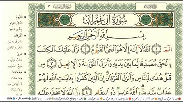 فارس عباد سورة ال عمران مكتوبة ملونة