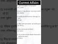 Current Affairs for all exams #generalknowledge #gk #staticgkforallcompetitiveexam