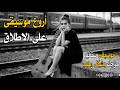 أروع موسيقى على الاطلاق موسيقى ستغير مزاجك بشكل رهيب Music 