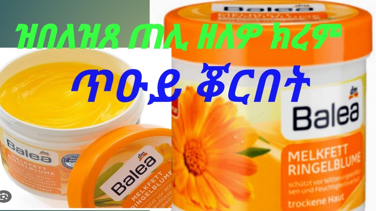 ጠሊ ዘለዎ ጀል ክረም/Melkfett Ringelblume für Trockene Haut