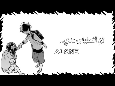 لن أفعلها وحدي أغنيه أجنبية ذات كلمات م حفزة ستعجبك م ترجمة 