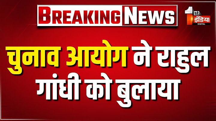 ECI vs Rahul Gandhi: चुनाव आयोग ने राहुल गांधी को बुलाया,महाराष्ट्र चुनाव में लगाए थे धांधली के आरोप