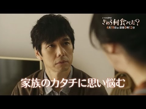 西島秀俊 きのう何食べた? CM スチル画像。CM動画を再生できます。 西島秀俊 きのう何食べた? CM スチル画像。CM動画を再生できます。