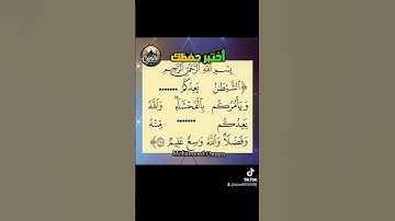 #اسلامي #القارء #duet #تلاوه #تيك_توك #القران