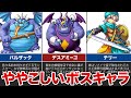 【歴代ドラクエ】ややこしいボスキャラのおもしろ豆知識をゆっくり解説