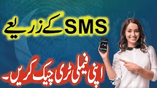 How to Check NADRA Family Tree Through SMS screenshot 5