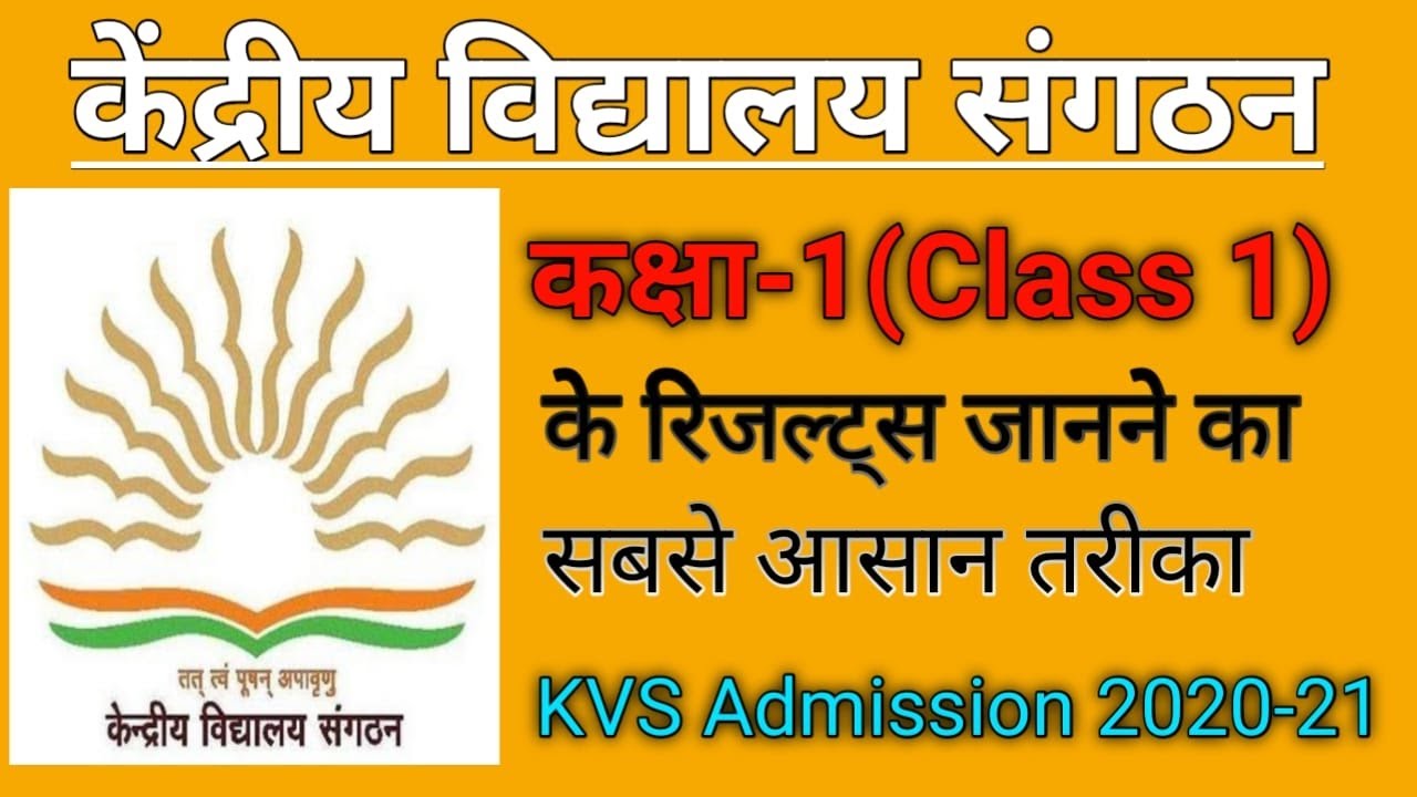 Kendriya Vidhyalaya Admission 2020-21/Central school admission/KVS