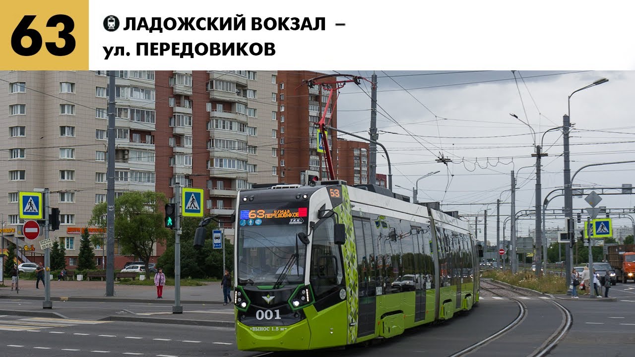 Информатор №63 трамвая города Санкт-Петербург | ЧИЖИК |