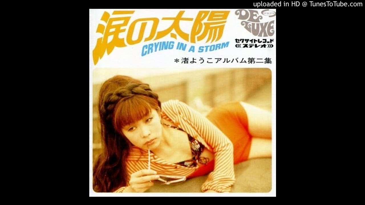 Nagisa Yoko 渚ようこ 渚ようこの華麗なる世界 限定45回転