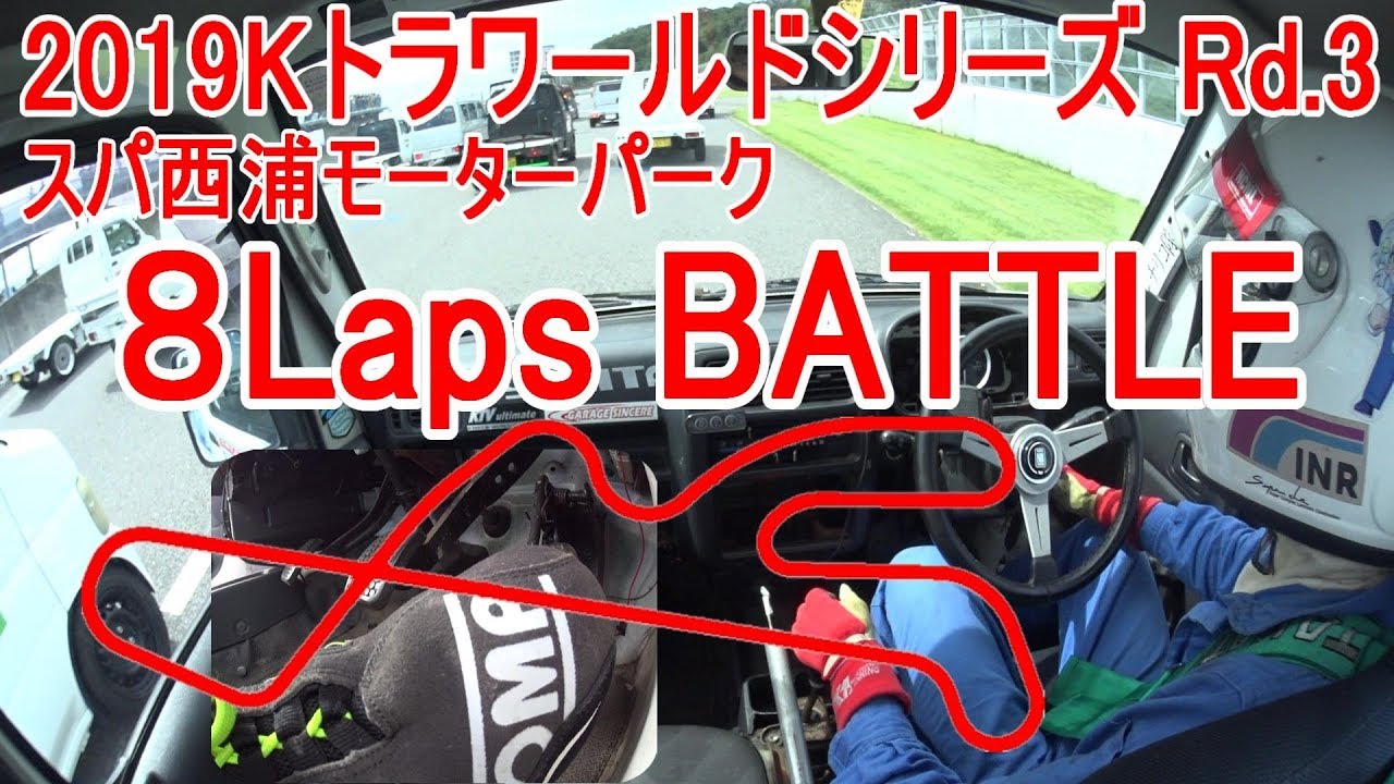 軽トラ×2019 Kトラワールドシリーズ第3戦 スパ西浦モーターパーク