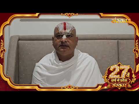Congratulatory Message from Pujya Rajkumar Das Ji Maharaj on the 27th Glorious Year of the Sanska...