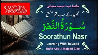 مشق سورۃ النصر  / Soorathun Nasr /Learning with Tajweed/ Hafiz Abdul Majeed Ziae