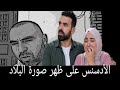 حمو مشا بعيد و شرشم الأحزاب و المنكر شفناه حطاتو بفخاضو و ضحكات عليه جيران 