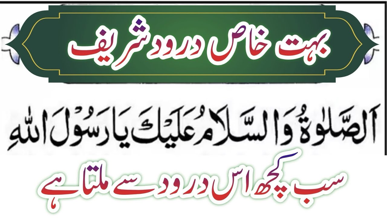 important Darood Sharif | Asalatu wasalamu alaika ya rasool allah | Asalam alaika ya rasool allah