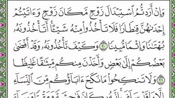 03 سورة النساء القارئ عبد الرحمن العوسي - رتل و استمع -