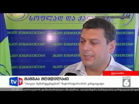 ახალი 6 | ბრალდება ხელისუფლ.მიმართ | 29.08