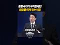 중동 국가가 우리한테만 원유를 먼저 주는 이유