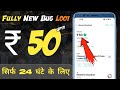 New Earning Loot Offer | Earning App Today | Earning App | Today Cashback Offer ||