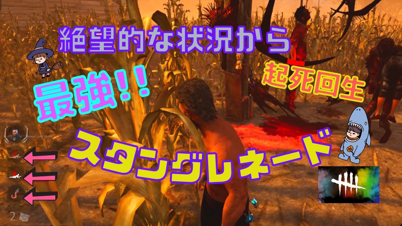 Dbd 執着心でかく乱せよ 初心者にも分かりやすいデットバイデイライト Youtube